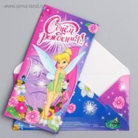 Конверт для денег 16,5х8см Ты фея! 10/10