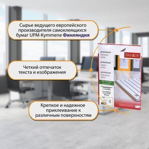 Этикетка самоклеящаяся 105х57мм 50л 10этикеток белая TANEX 1/20 (клиент)