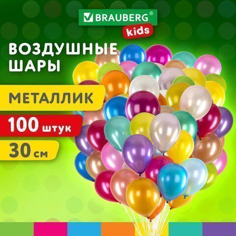 Воздушные шары 30см Металлик ассорти BRAUBERG KIDS 100/100