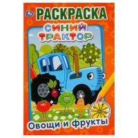 Раскраска А5 16стр Синий трактор овощи и фрукты Умка 1/50