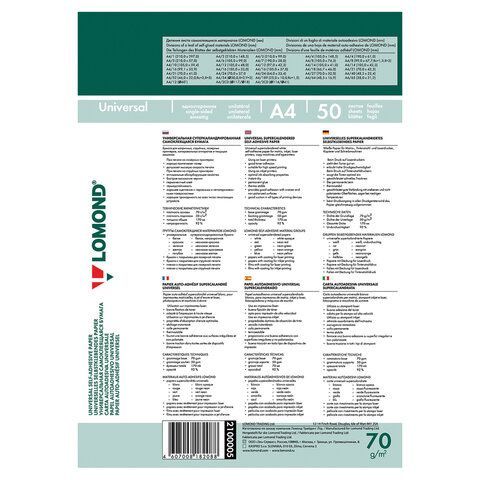 Этикетка самоклеящаяся 210х297мм 1этикетка на листе А4 70 г/м2 белая LOMOND 1/50/1350