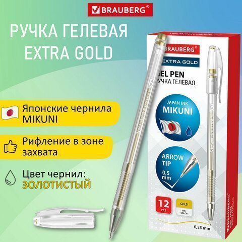 Ручка гелевая золотистая 0,5мм линия 0,35мм BRAUBERG EXTRA GOLD 1/12
