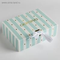 Подарочная коробка 16,5х12,5х5см Сюрприз 1/125