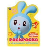 Раскраска А5 16стр МАЛЫШАРИКИ с вырубкой Умка 1/50