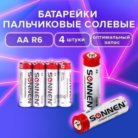 Элемент питания SONNEN, АА (R06, 15А), солевые, КОМПЛЕКТ 4 шт., в пленке 1/6/180 (Клиент)