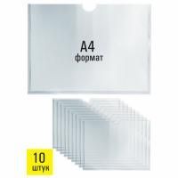 Карман самоклеящийся 210х297мм ПЭТ 10шт STAFF 1/8 