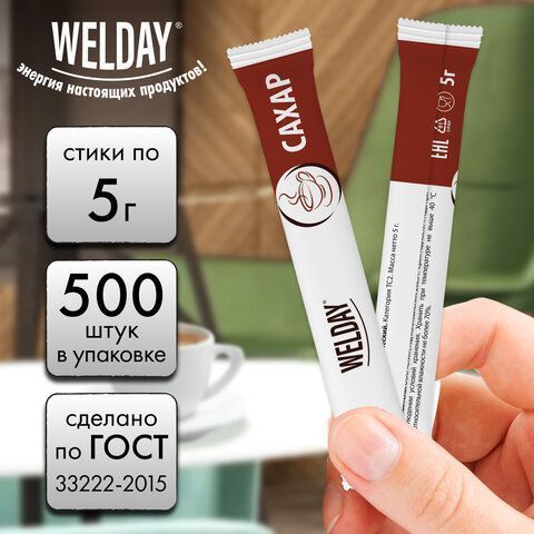 Продукты, Сахар в стиках 5 г картонная упаковка порционный 500 пакетиков WelDay 1/1 (клиент)