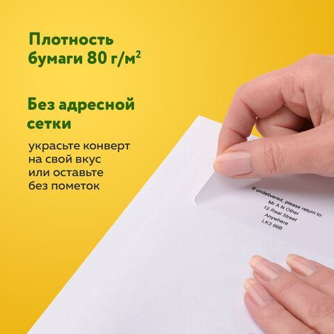 Конверты С5 162х229мм 80г/м2 отрывная полоса STRIP белые 1/1000