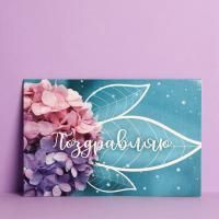 Открытка 12х18см Поздравляю, волшебный 1/10