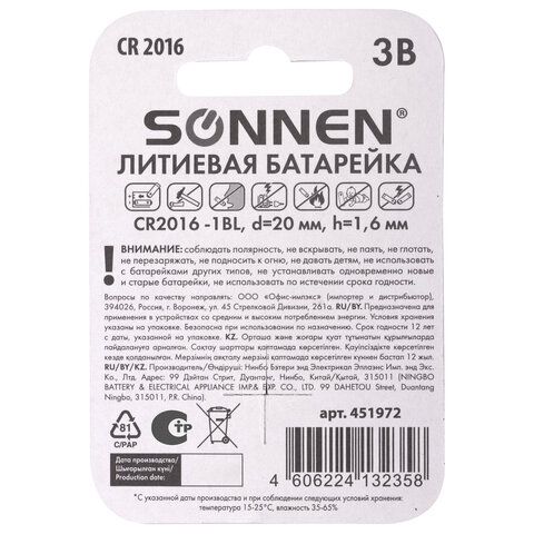 Элемент питания SONNEN CR2016 литиевая 1 шт в блистере (отрывной блок)1/20 (вывод)