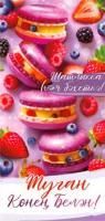 Конверт для денег 16,5х8см С Днем Рождения ! на тат языке 90-1949 10/10