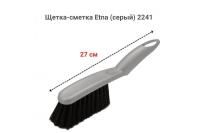 Щетка-сметка Etna 1/1