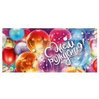 Конверт для денег 16,5x8см С Днем Рождения ! чудо праздник 10/10