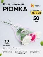 Пакет для цветов п/п рюмка Грация розовый жемчуг 35х40 1/50