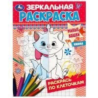 Раскраска А5 8стр Милые кошки Умка 1/50