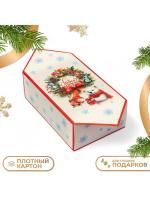 НГ Подарочная коробка-конфета 18х28х10см С Новым годом 10/330