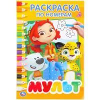 Раскраска по номерам A5 16стр Мульт Умка 1/50