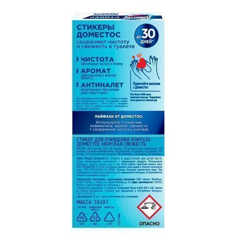 Стикер для очищения унитазов Domestos 3шт Морская свежесть 1/20