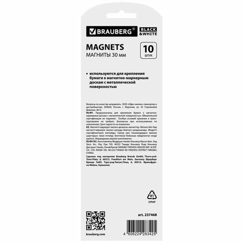 Магниты BRAUBERG диам 30мм 10шт черные белые в блистере 1/24/144