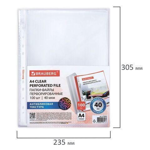 Перфофайлы А4 40мкм BRAUBERG PIXEL антибликовые 100шт 1/30 (Клиент)