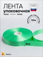 Лента упаковочная полипропиленовая 2см х 100м зеленый 1/10