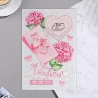 Открытка 12х18см В День Свадьбы ! 1/10