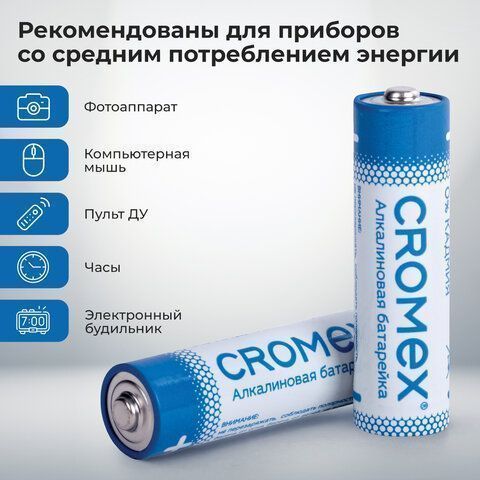 Элемент питания CROMEX АА (LR6, 15А) 4шт АЛКАЛИН 1/24 (Клиент)