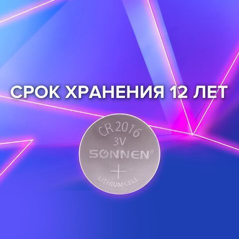 Элемент питания SONNEN CR2016 литиевая 1 шт в блистере (отрывной блок)1/20 (вывод)