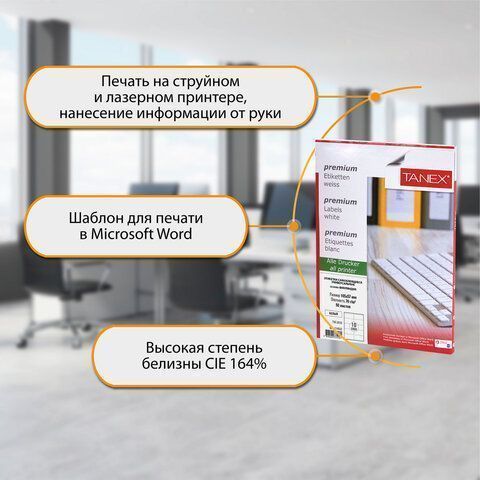 Этикетка самоклеящаяся 105х57мм 50л 10этикеток белая TANEX 1/20 (клиент)