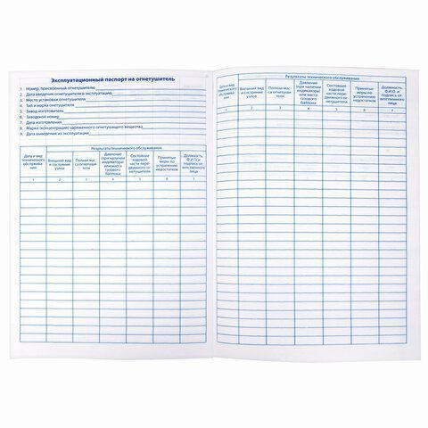 Журнал учета огнетушителей А4 48л скрепка обложка офсет STAFF 1/10 (клиент)