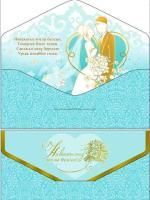 Конверт для денег 16,5х8см Никах Счастливая пара на тат. языке 10/10