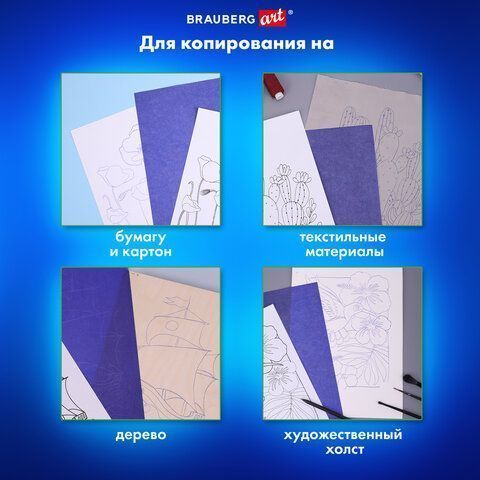 Бумага копировальная (копирка) синяя А4, 50л BRAUBERG ART CLASSIC (клиент)
