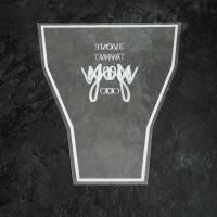 Пакет для цветов п/п рюмка Грация белый 35х40 1/50