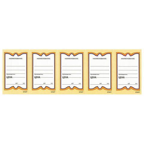 Ценники (90х56) картонные Бабочка (250) 1/30 (Клиент)