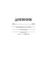 Дневник 1-11кл БЕЛЫЙ 40л на скобе обложка картон Хатбер 1/40