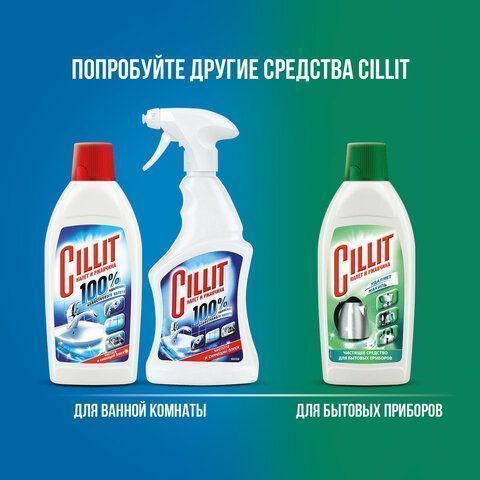 Средство жидкое 450мл для удаления ржавчины и известк налета  CILLIT (Силлит), курок 1/12 (клиент)