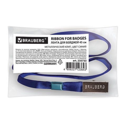 Лента для бейджей 45см метал клип синяя BRAUBERG 1/10/400 (Клиент)