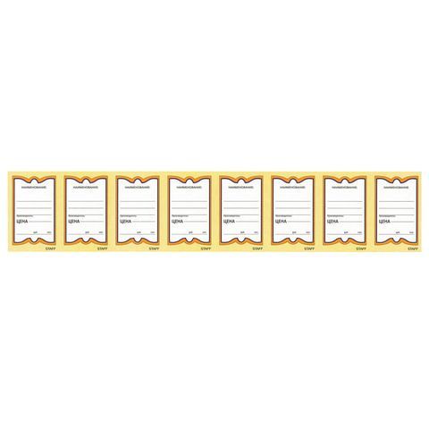 Ценники (45х70) картонные Бабочка  (400) STAFF 1/30