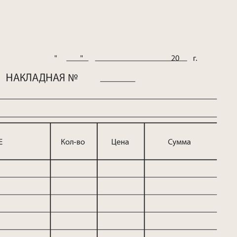 Накладная бланк образец заполнения