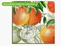 Салфетки (33х33) 3-сл Gratias/Гратиас Грейпфрут (20) 1/16