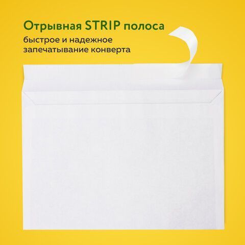 Конверты С5 162х229мм 80г/м2 отрывная полоса STRIP белые 1/1000