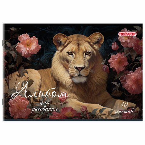 Альбом для рисования 40л А4 скоба обложка офсет Микс ПИФАГОР 1/8/40