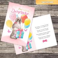 Открытка 12х18см Любимой доченьке 1/10