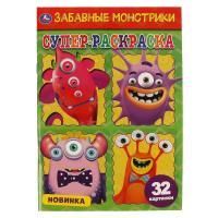 Раскраска А5 32стр Забавные монстрики Умка 1/50