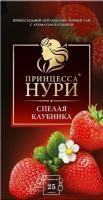 Продукты, Чай Принцесса Нури черный Клубничный 25 пак 1/1