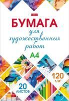Папка для рисования А4 20л 120 г/м2 Хатбер 1/20