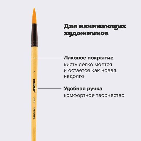 Кисть синтетика круглая №7 ПИФАГОР 1/30/1200