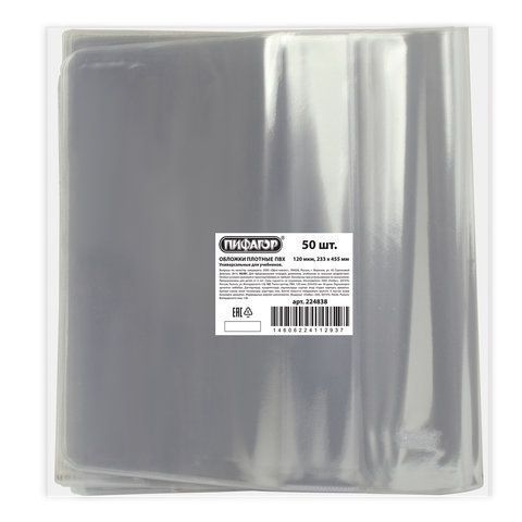 Обложка ПВХ д/учебника размер универсальный ПЛОТНАЯ 120мкм 233х455мм ПИФАГОР 50/500