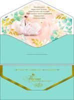 Конверт для денег 16,5х8см С Днем свадьбы лебеди на тат. языке 10/10