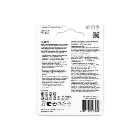 Элемент питания alkaline GP Super АА (LR6 15А) (2шт) 1/10/80